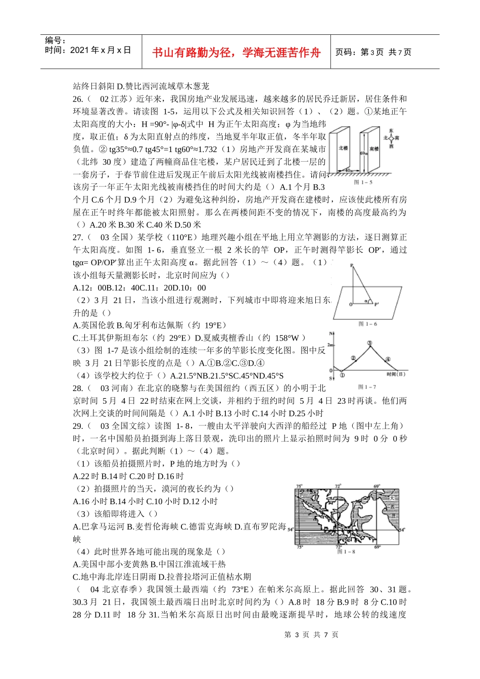 宇宙环境-兰州二中外部网站_第3页