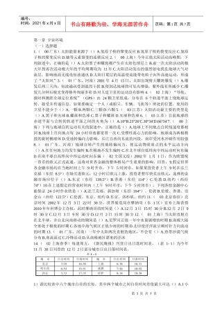 宇宙环境-兰州二中外部网站