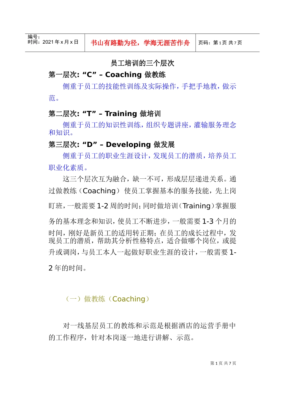 人力资源——员工培训的三个层次_第1页