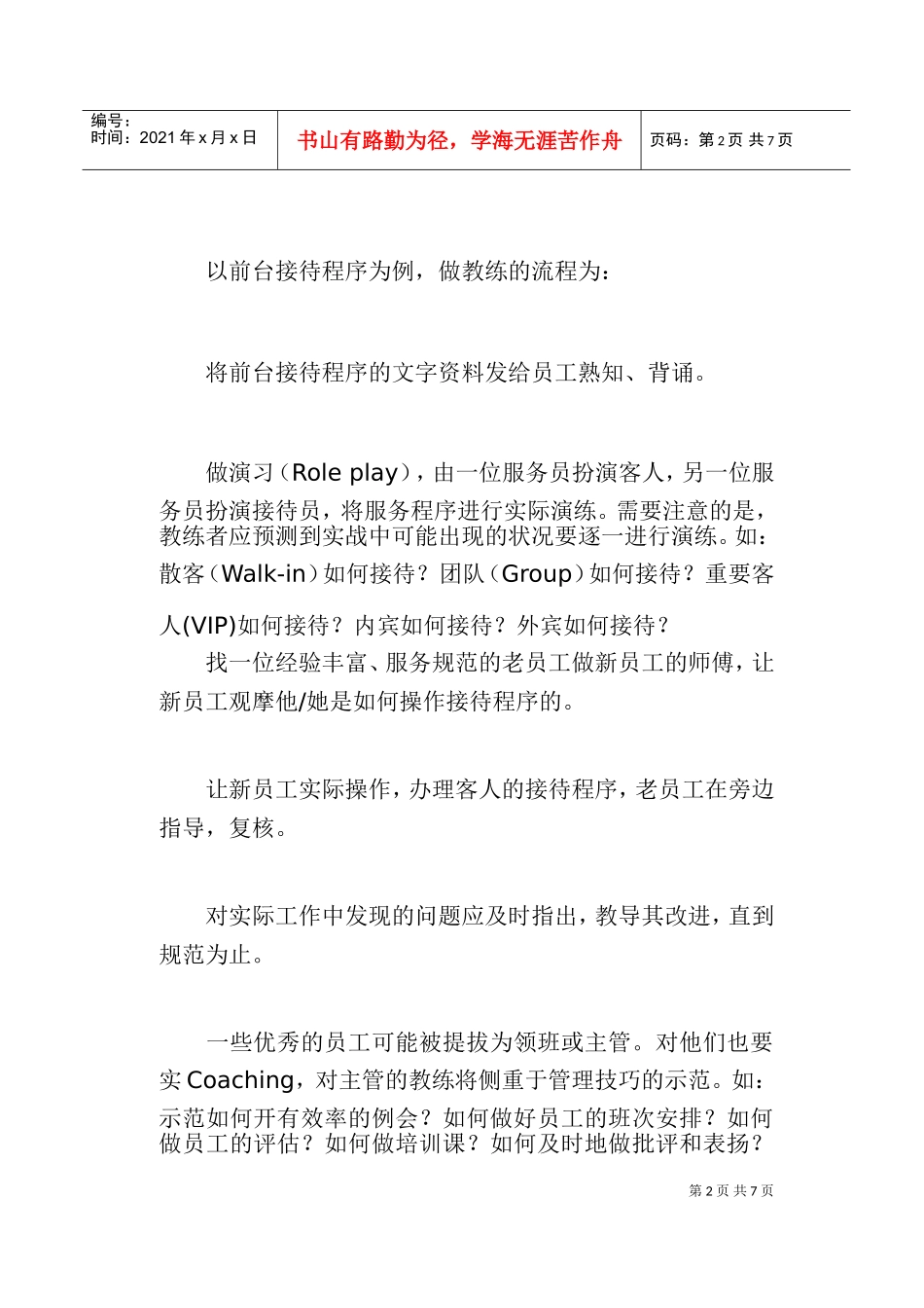 人力资源——员工培训的三个层次_第2页