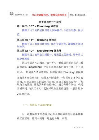 人力资源——员工培训的三个层次
