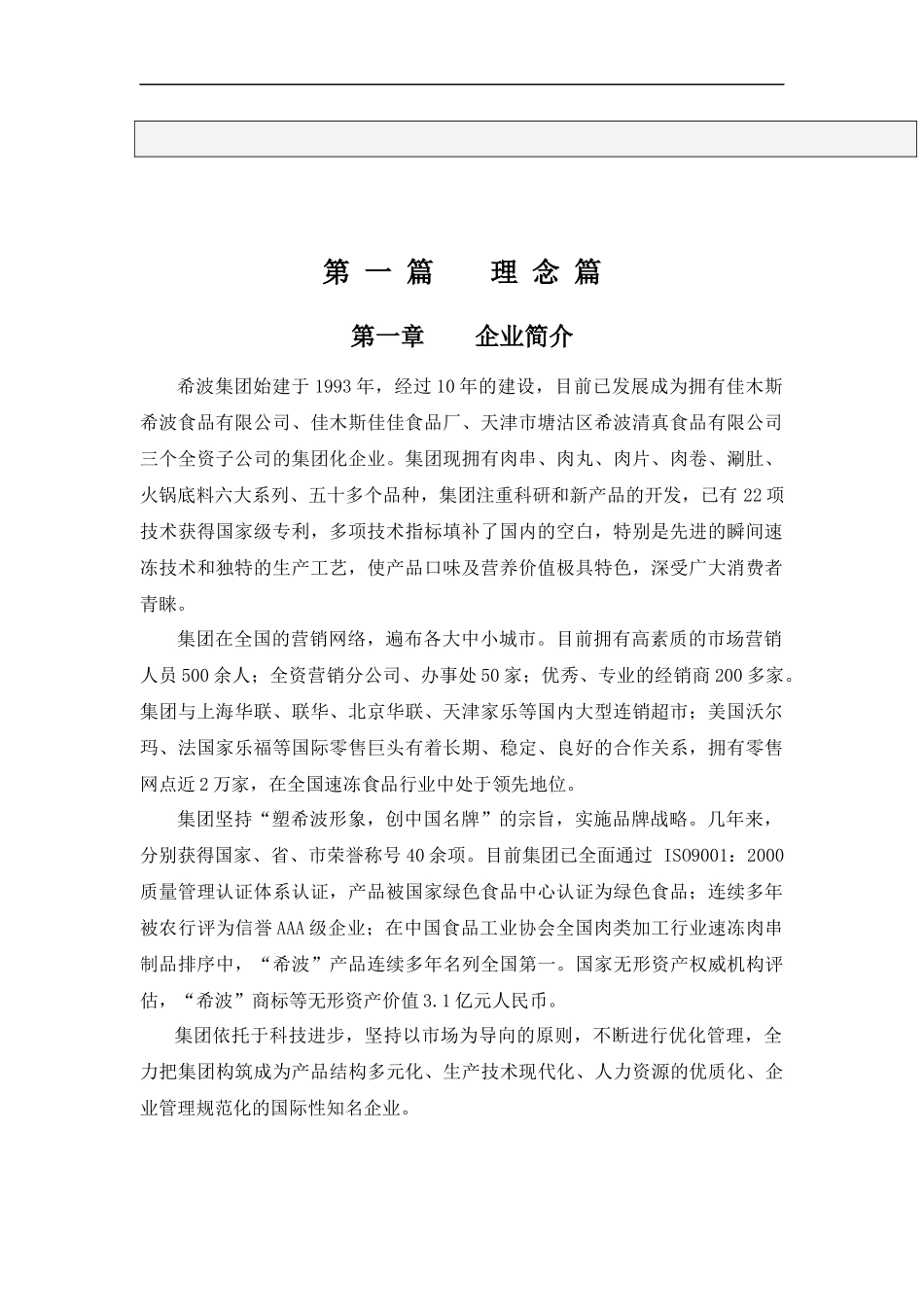 ××集团企管部培训手册_第1页