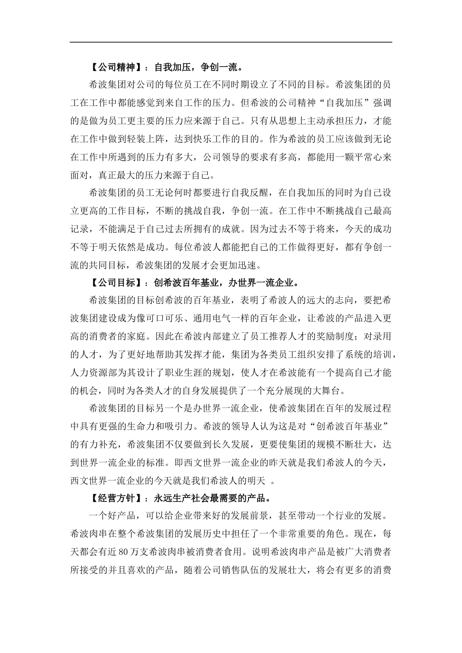××集团企管部培训手册_第3页