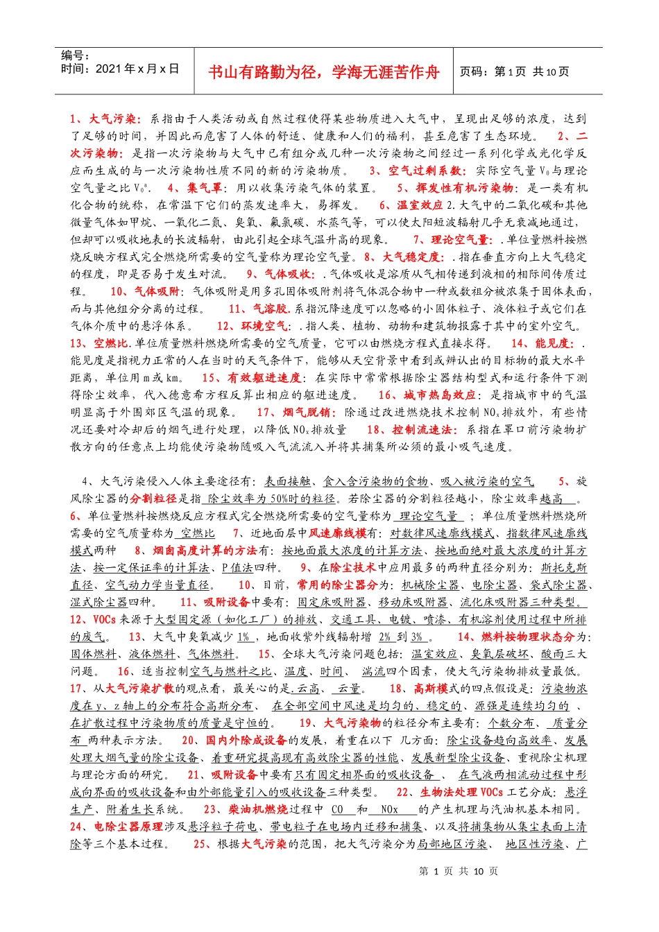 大气污染控制工程试卷()2_第1页