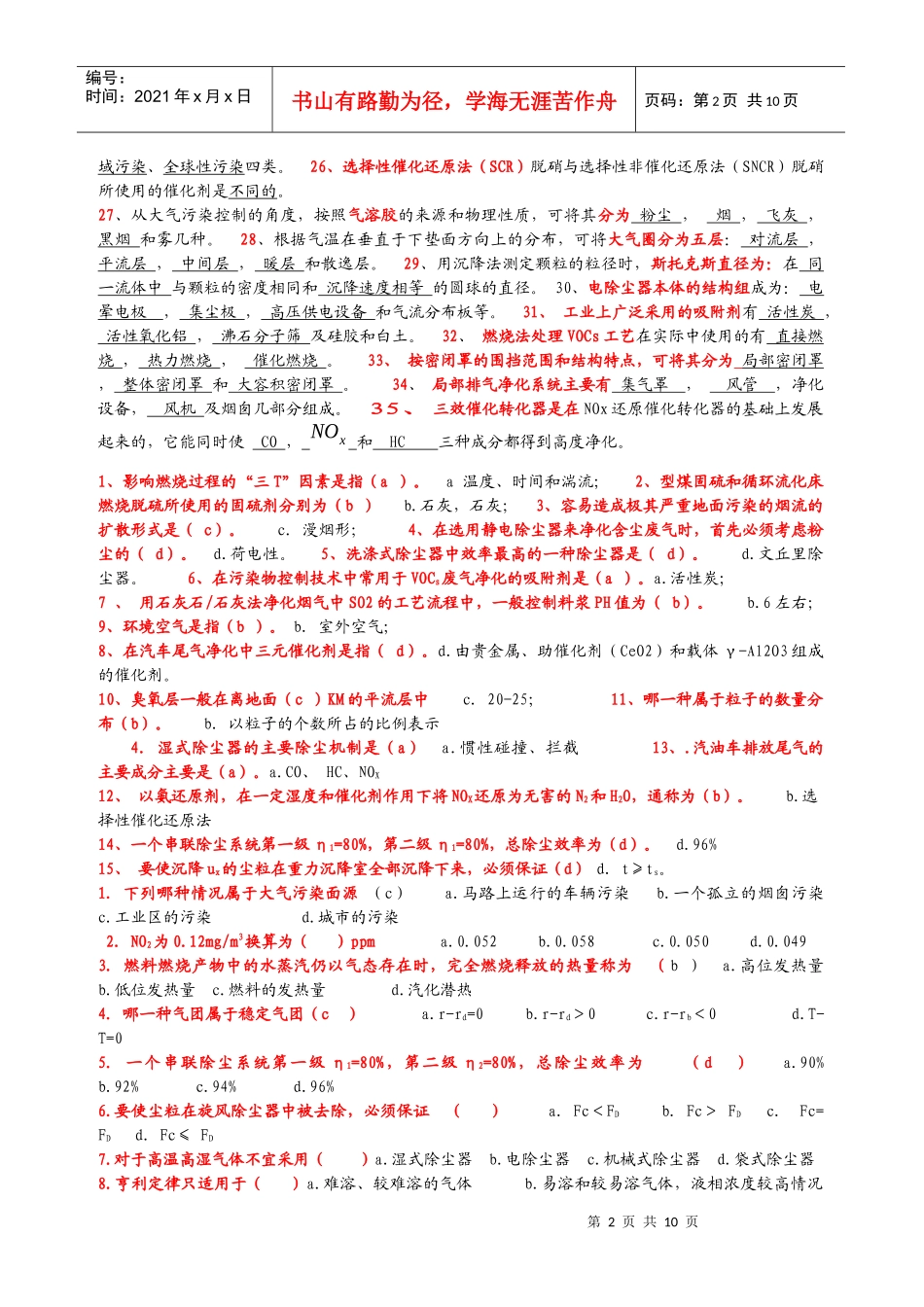 大气污染控制工程试卷()2_第2页