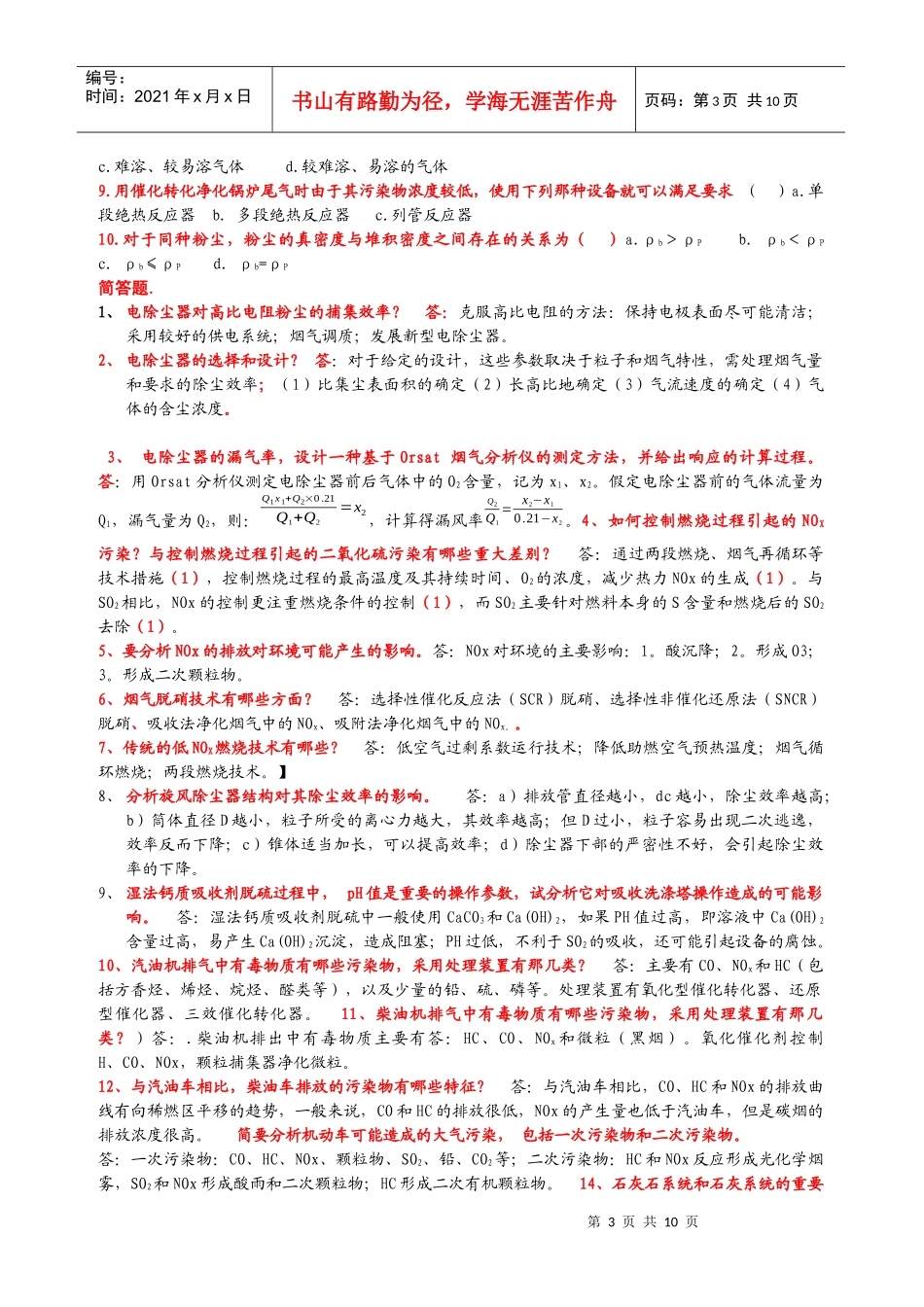 大气污染控制工程试卷()2_第3页