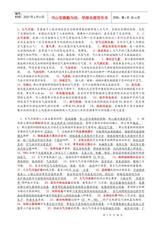 大气污染控制工程试卷()2