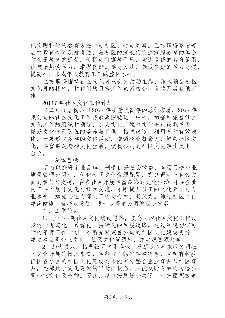 2XX年社区文化工作计划_第2页