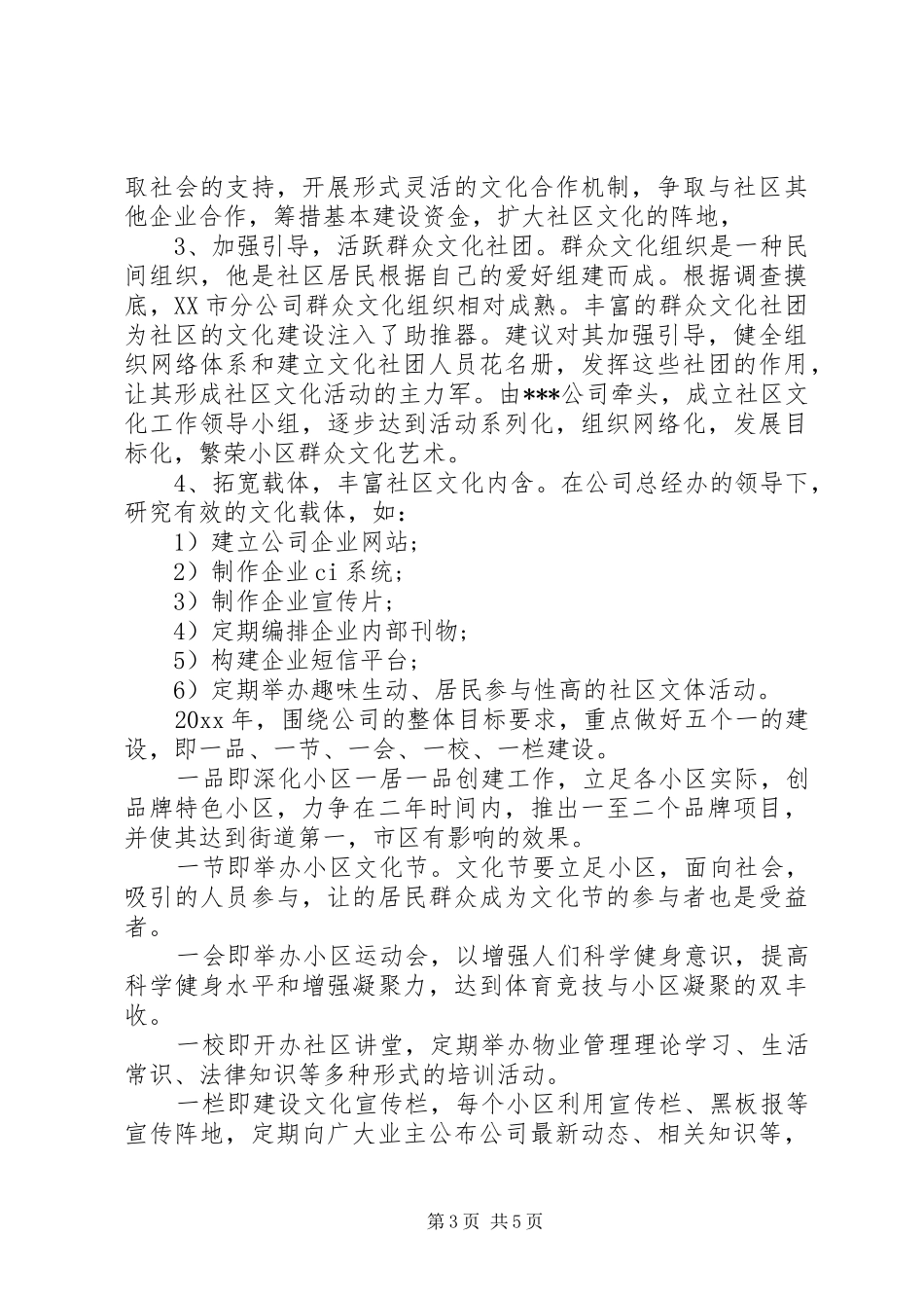 2XX年社区文化工作计划_第3页