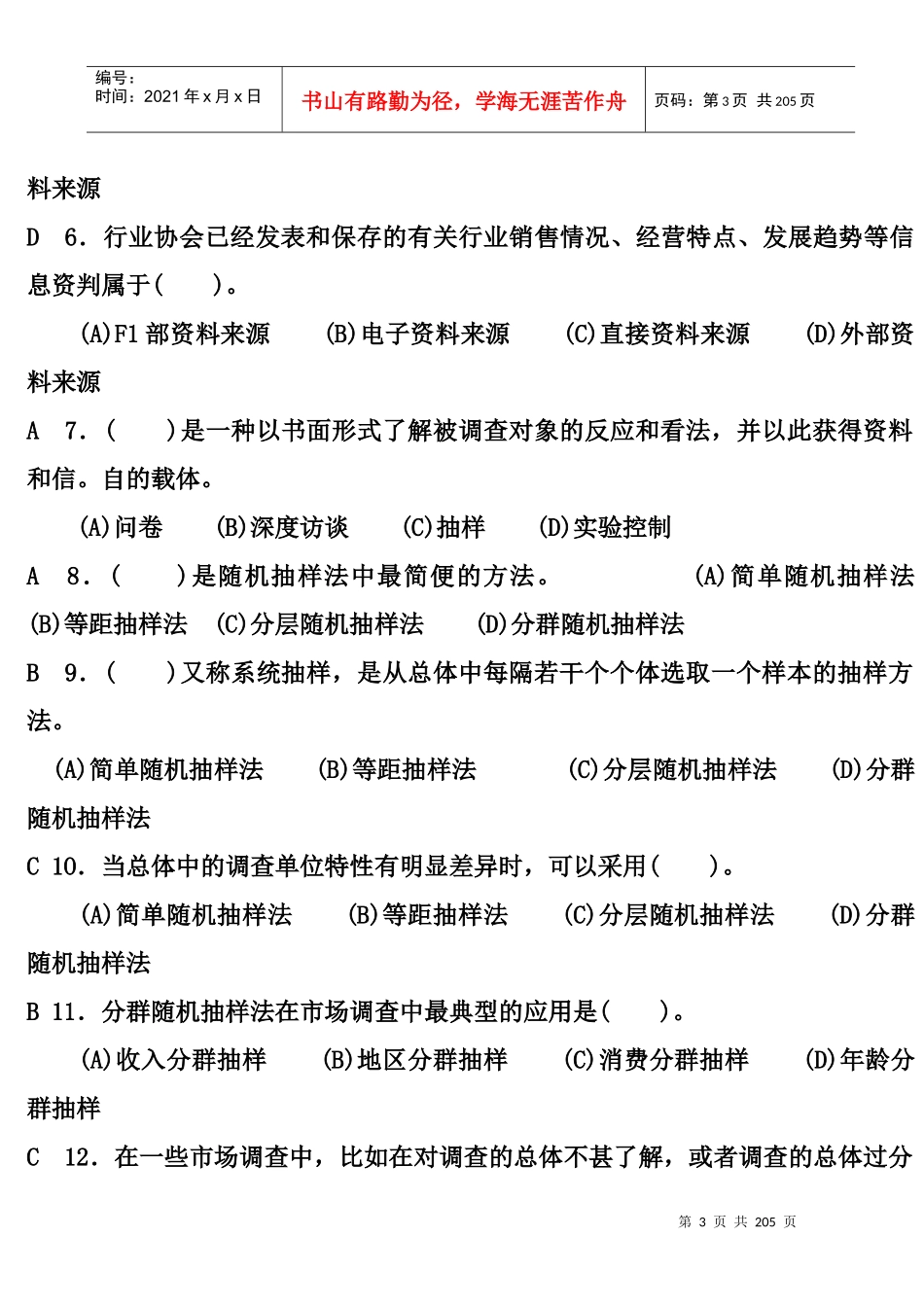 助理营销资格证(非常重要)_第3页