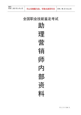 助理营销资格证(非常重要)