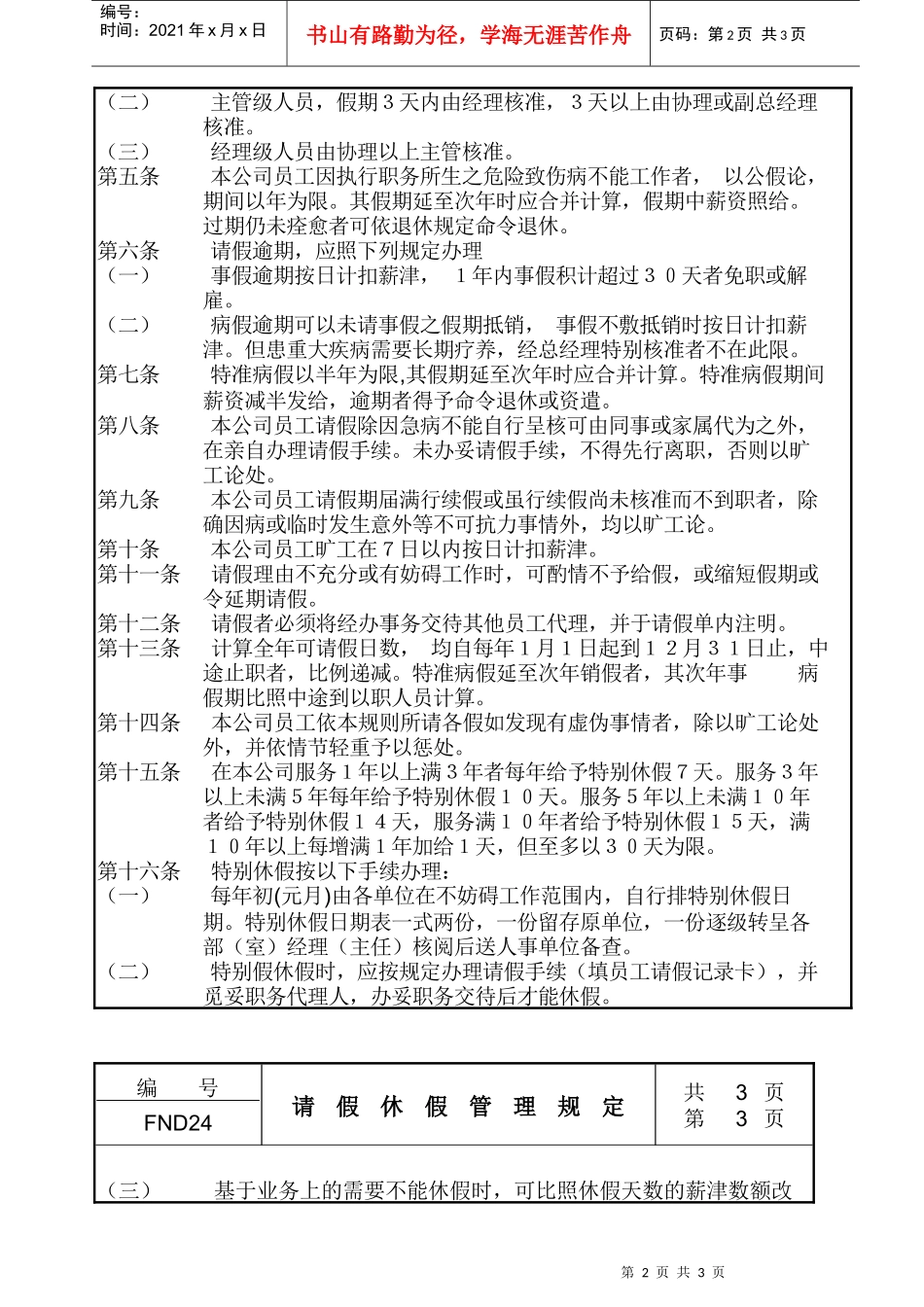 人力资源-202224请假休假管理规定_第2页