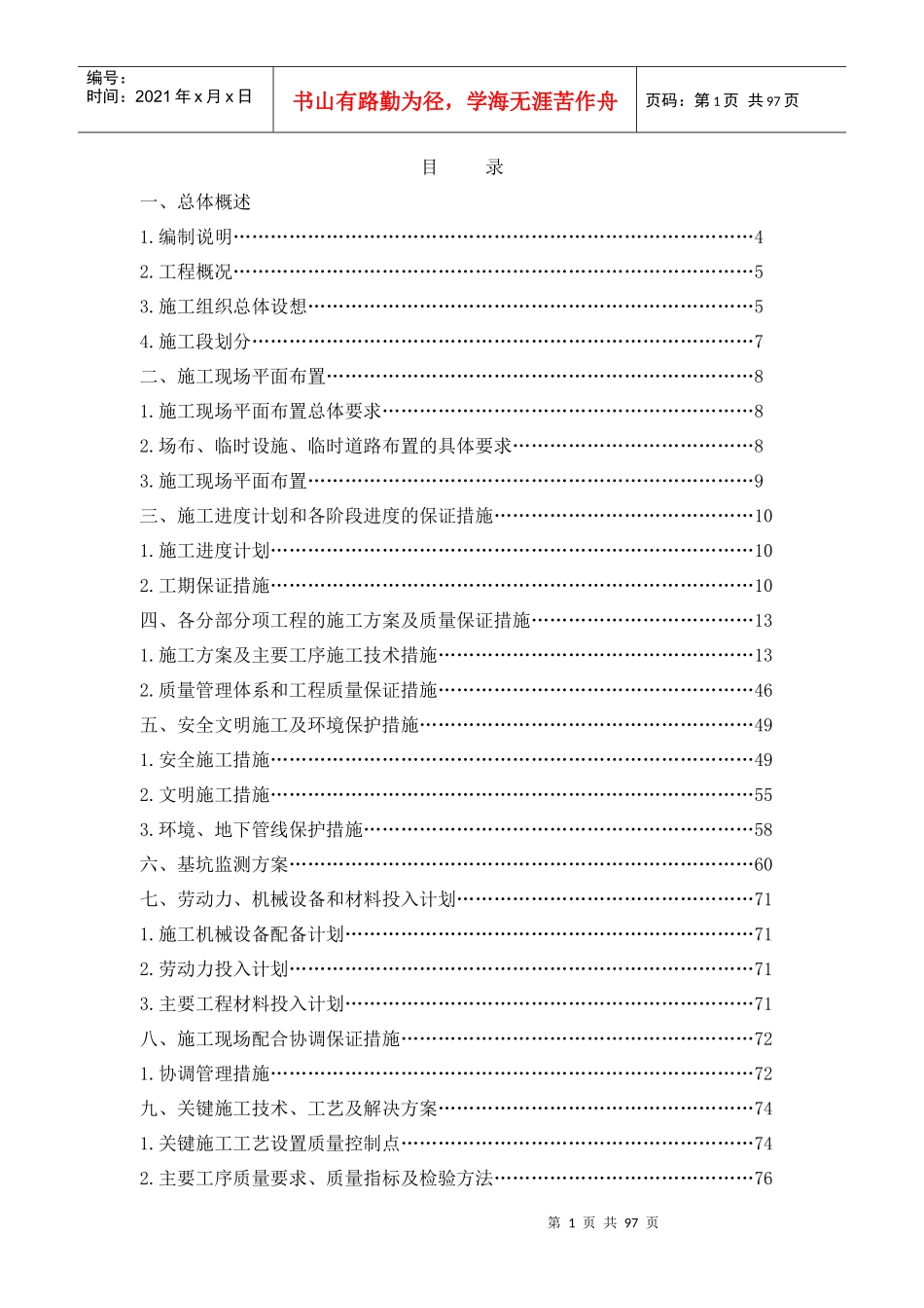 基坑围护施工专项方案培训资料_第1页