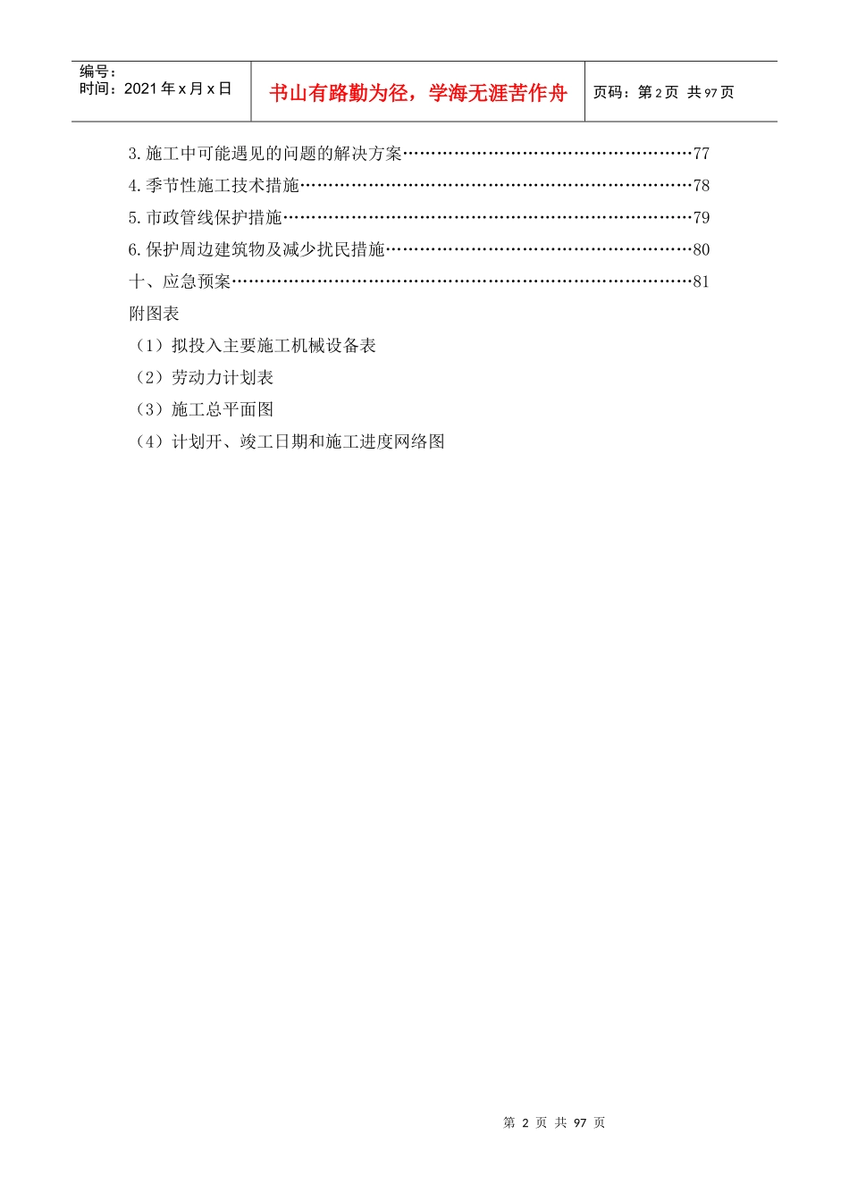 基坑围护施工专项方案培训资料_第2页