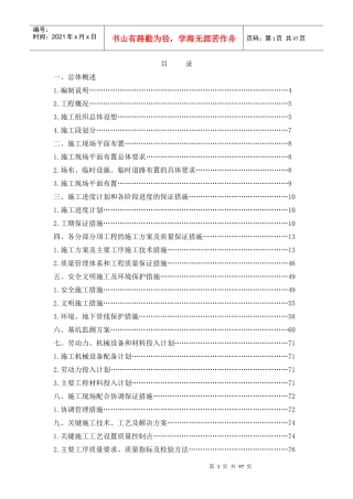 基坑围护施工专项方案培训资料