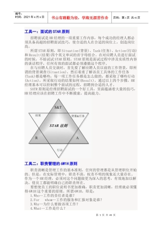 人力资源中涉及到的各种规则原则