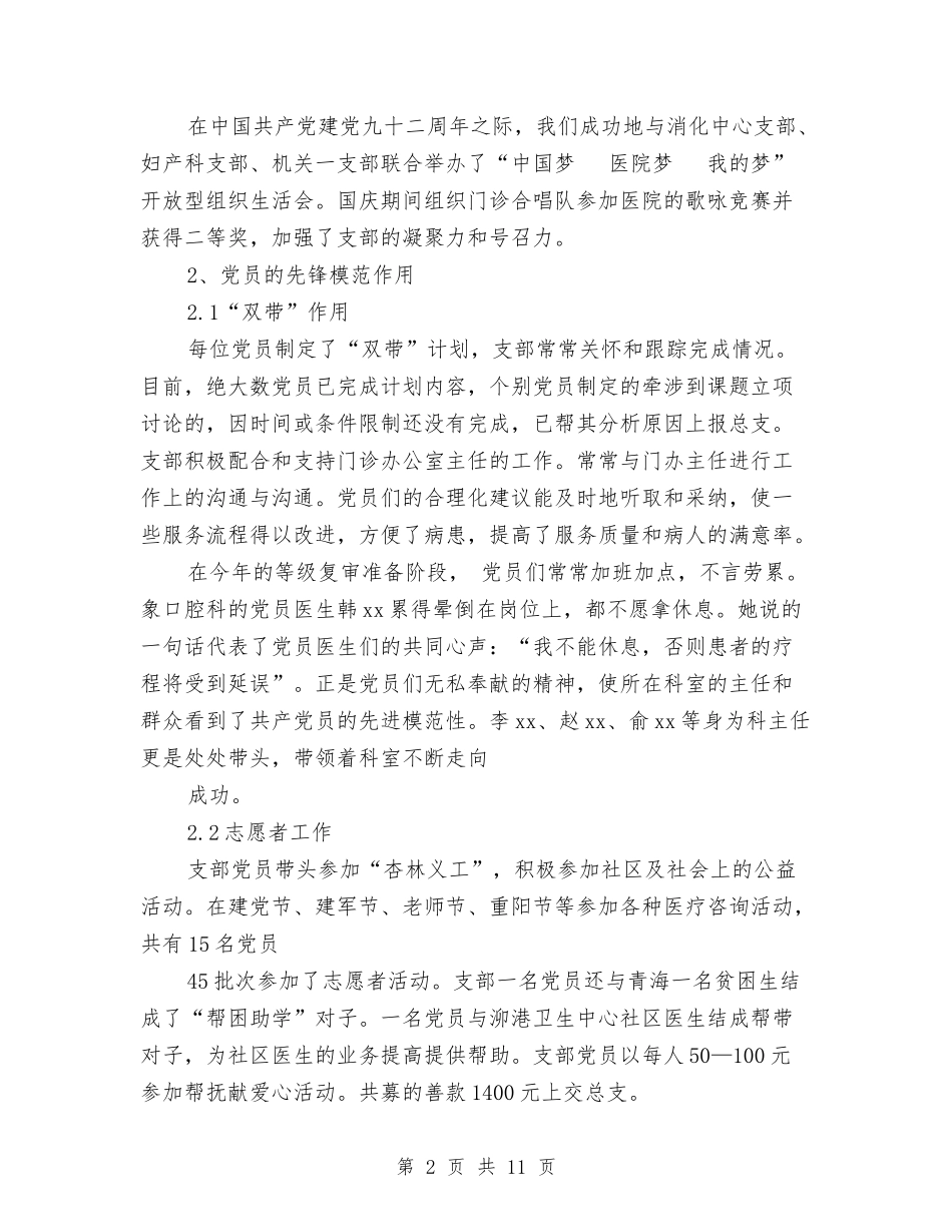 2024支部年度工作总结范文与2024收费员个人总结范文汇编_第2页