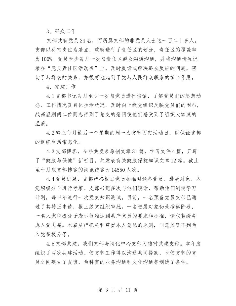 2024支部年度工作总结范文与2024收费员个人总结范文汇编_第3页