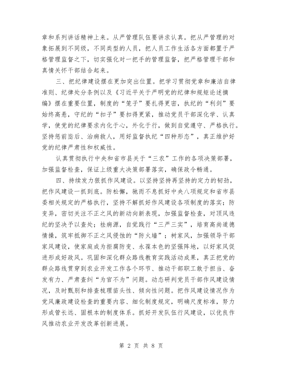 2024年农业局党风廉政建设工作要点与2024年农业局养殖业工作要点汇编_第2页