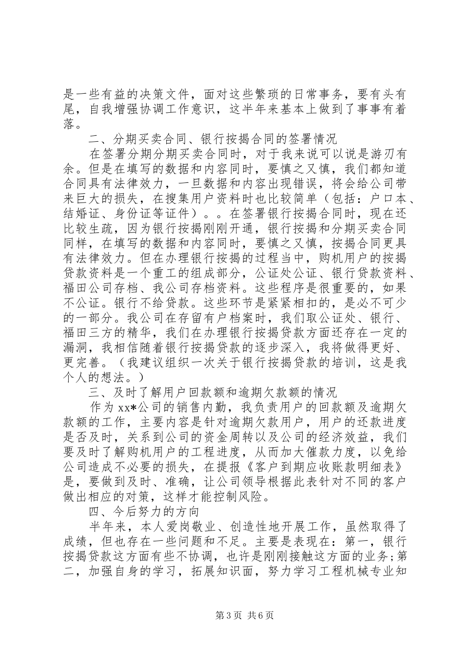 XX年内勤工作计划4篇_第3页