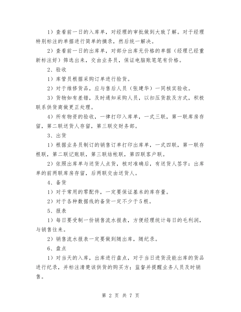 2024年仓库工作计划样本与2024年仓库工作计划范例1汇编_第2页