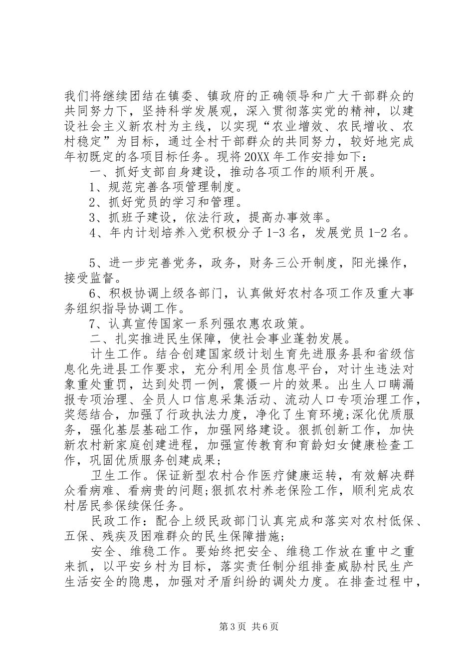 201X年度村委会工作计划范本_第3页