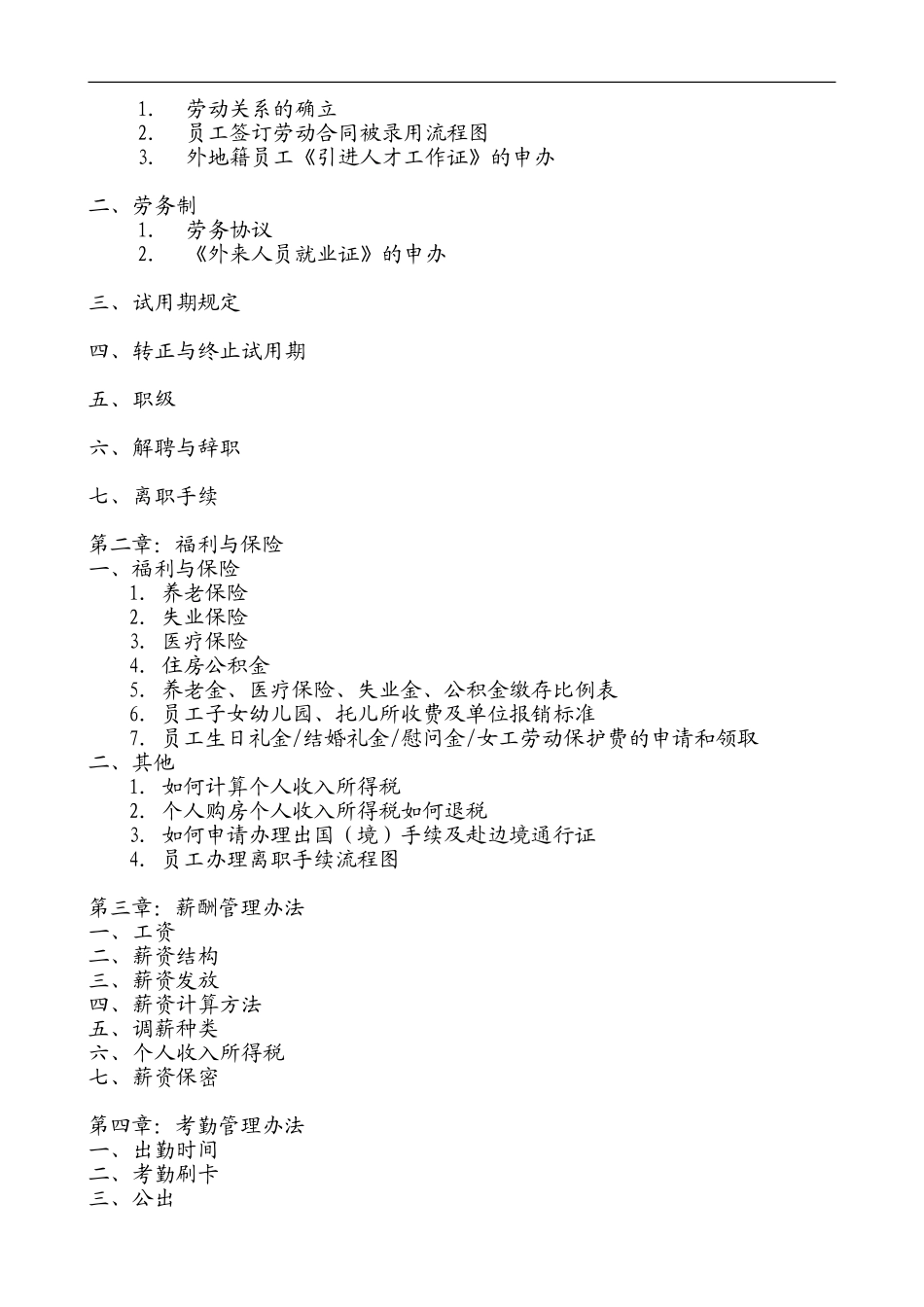 亚洲某某纸业集团—全套薪资与福利手册_第2页