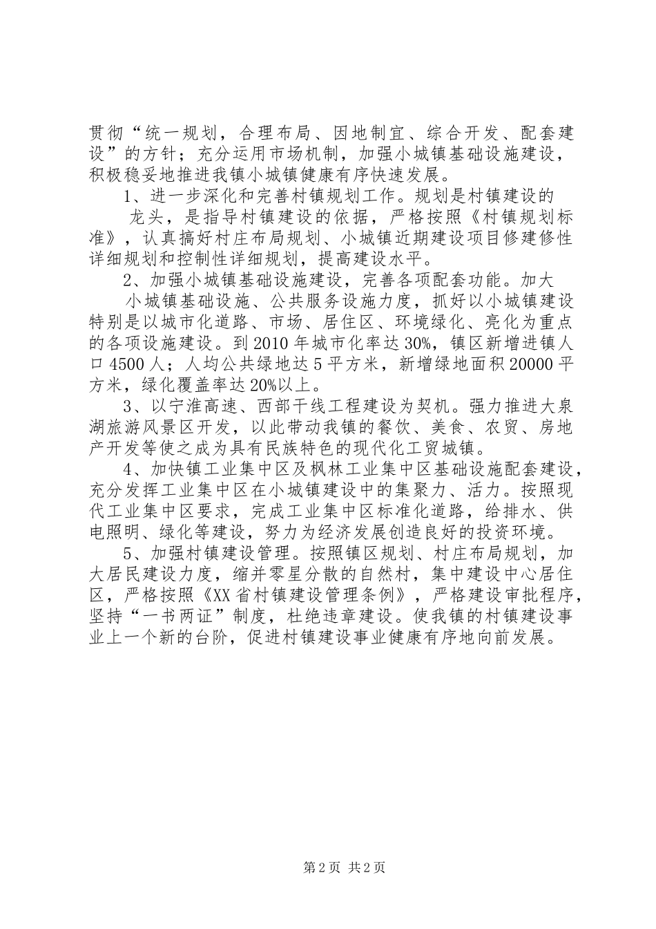 XX小城镇建设“十一五”规划情况汇报_第2页