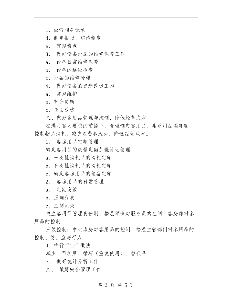 酒店客房部开业后工作计划_第3页