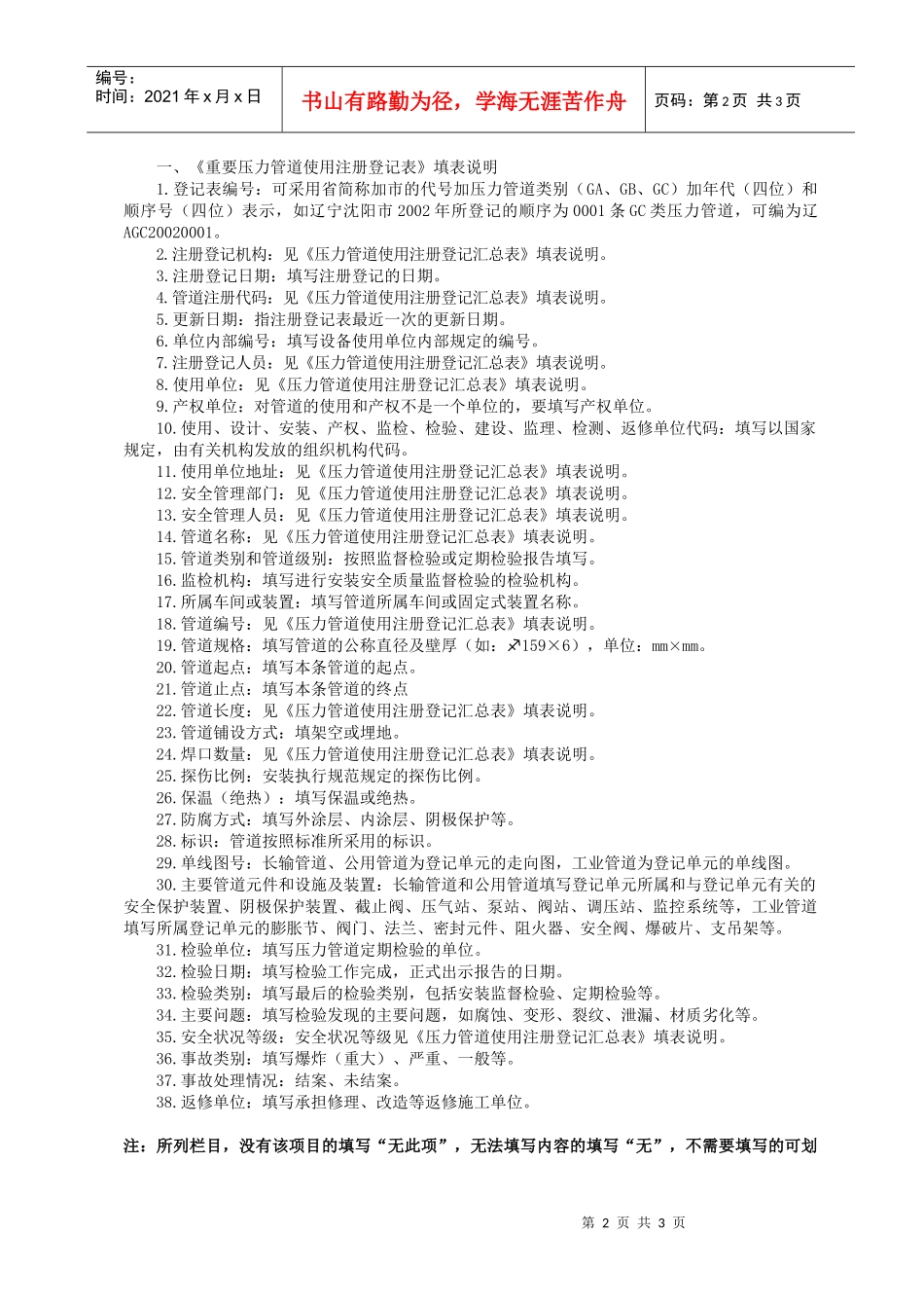 人力资源-202208《重要压力管道使用注册登记表》及填写说明doc-重要_第2页