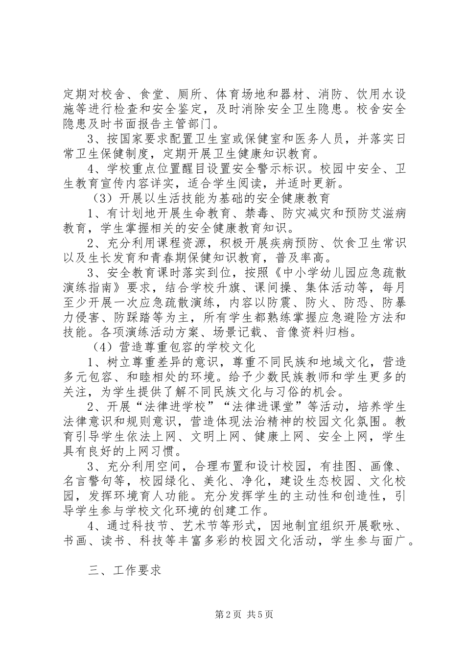 1718下安全工作计划_第2页