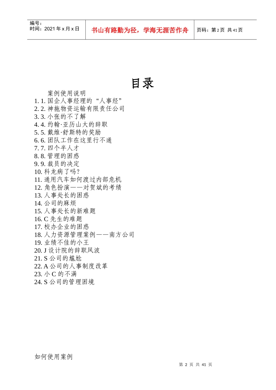 人力资源总监教学案例集_第2页