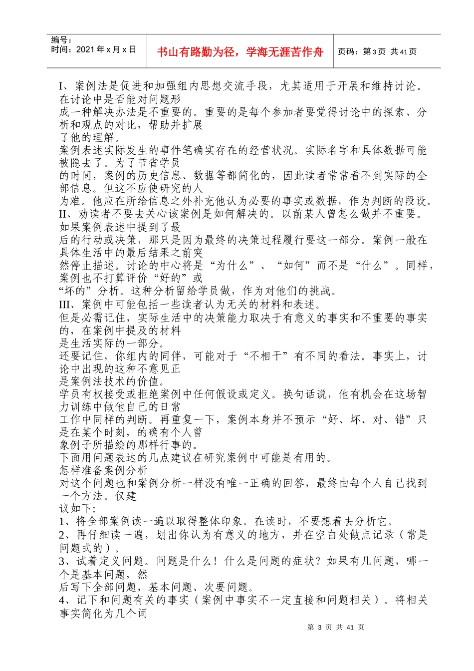 人力资源总监教学案例集_第3页
