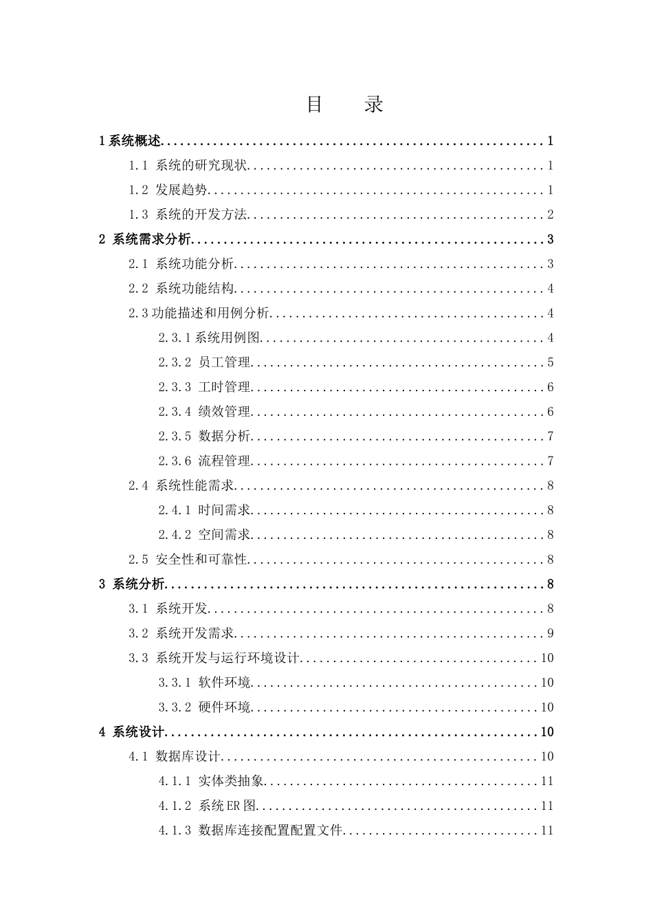 基于JavaEE的网新恒天人事管理系统的设计与实现_第3页