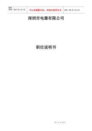 企业岗位说明书范本全集-精华版
