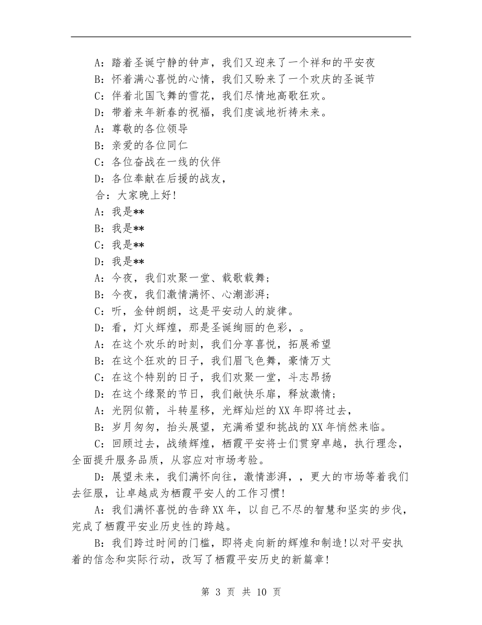 2024年平安夜联欢方案_第3页