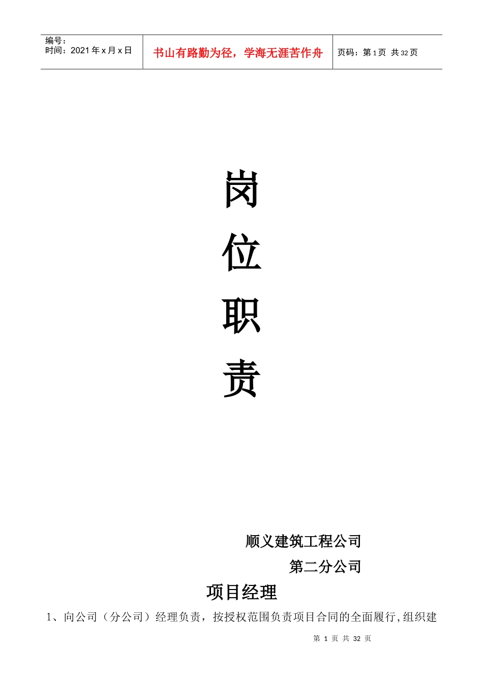 人力资源-2022A04、A07、A08岗位职责范本_第1页