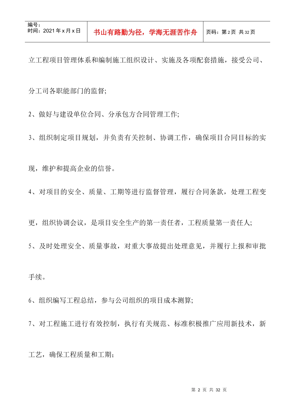 人力资源-2022A04、A07、A08岗位职责范本_第2页