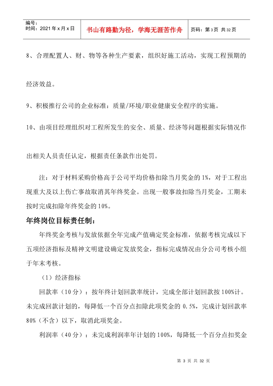 人力资源-2022A04、A07、A08岗位职责范本_第3页