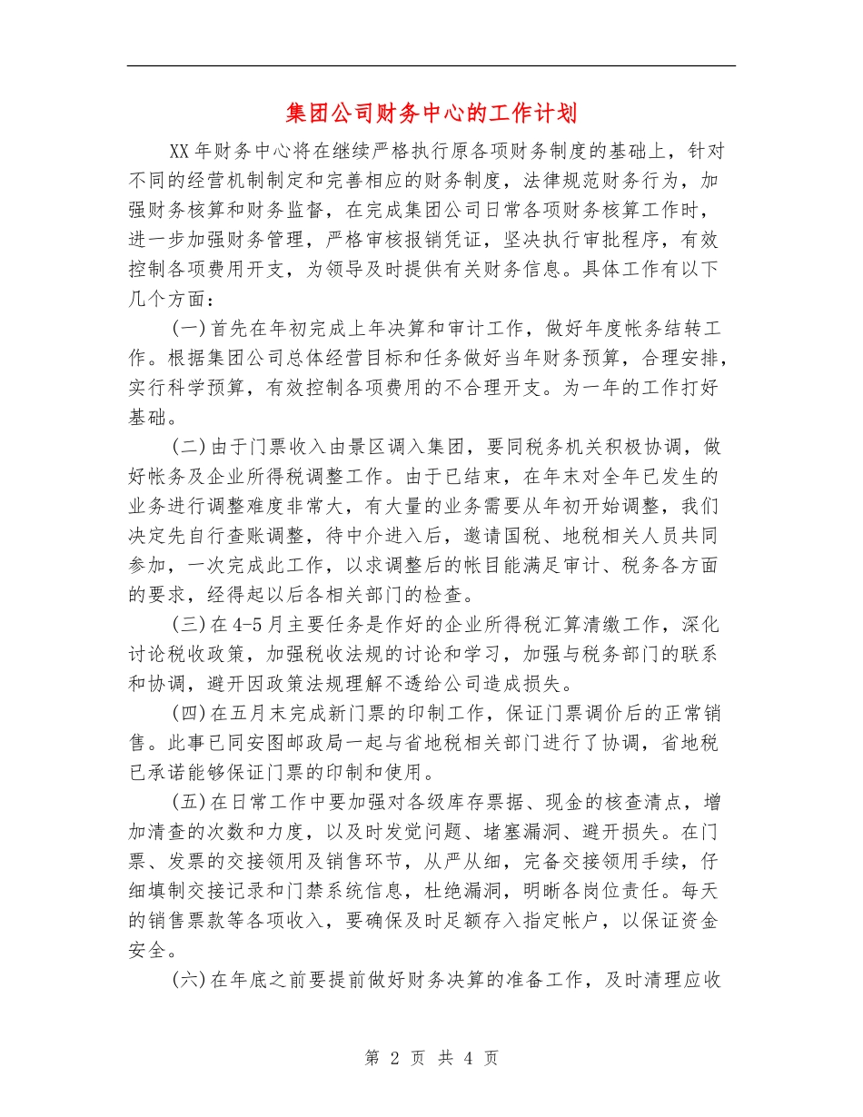 集团公司财务中心的工作计划_第2页