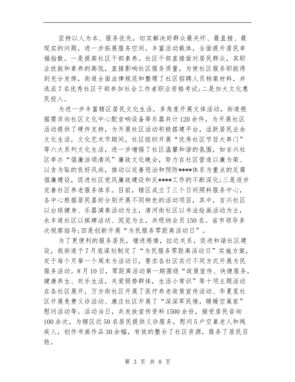 街道办事处2018年个人工作总结范文_第3页