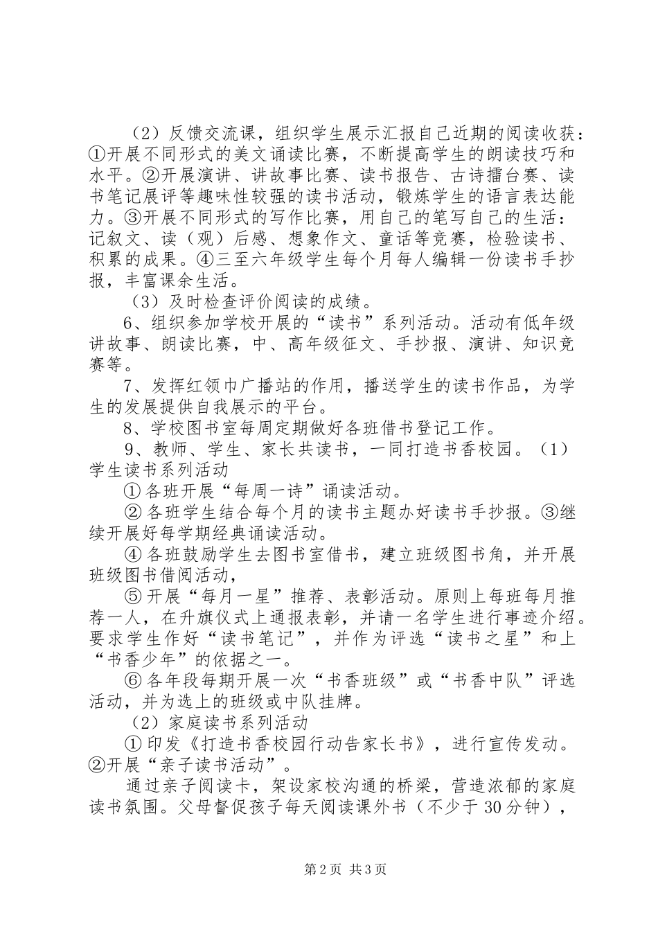 14、书香校园计划_第2页