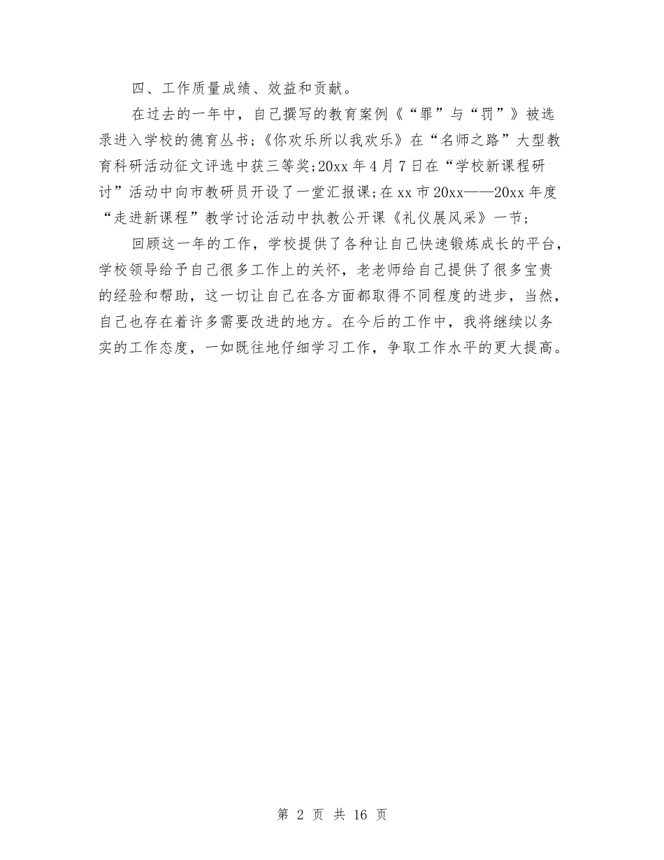 2024年季度工作总结格式与2024年季度工作总结范文汇编_第2页