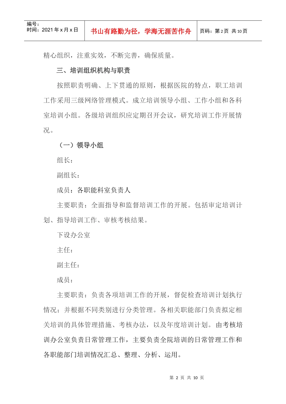 医院培训管理方案探析_第2页