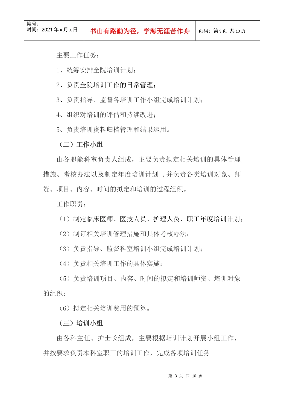 医院培训管理方案探析_第3页