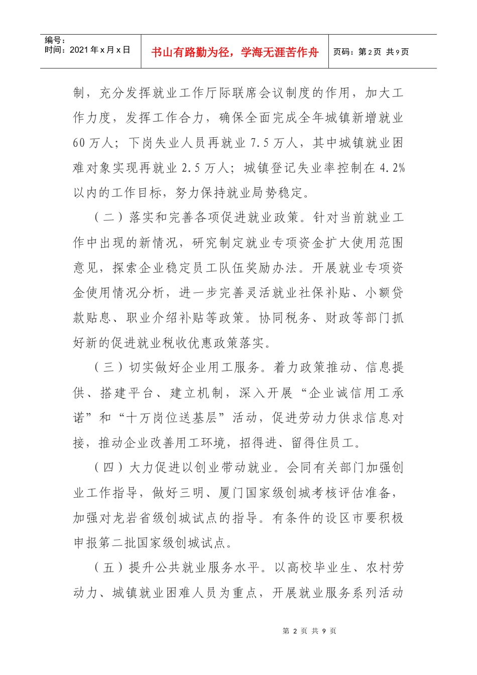 人力资源社会保障厅工作计划书_第2页