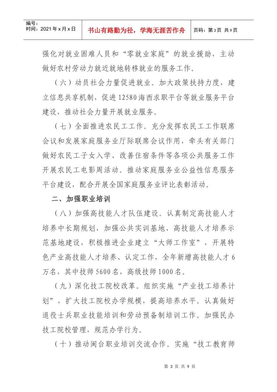 人力资源社会保障厅工作计划书_第3页