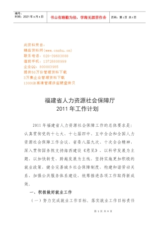 人力资源社会保障厅工作计划书