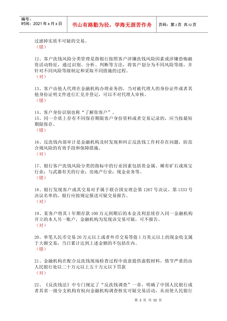 反洗钱岗位培训终结测试_第2页