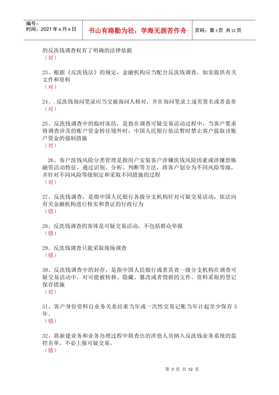 反洗钱岗位培训终结测试_第3页